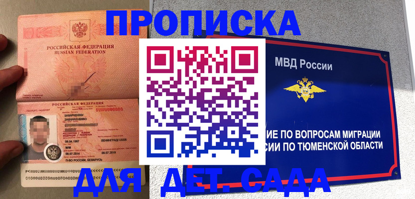 временная регистрация в квартире в Волгодонске