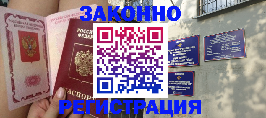 миграционный учет в Волгодонске