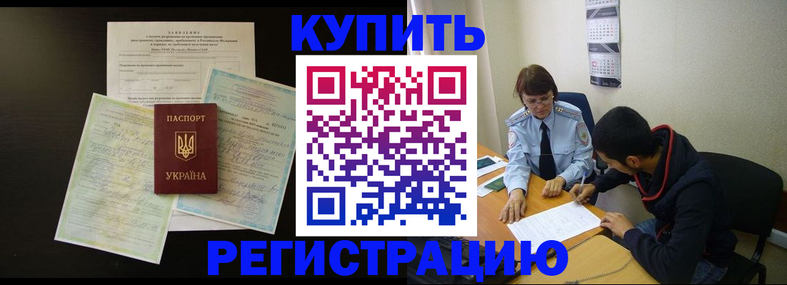 временная регистрация недорого в Волгодонске