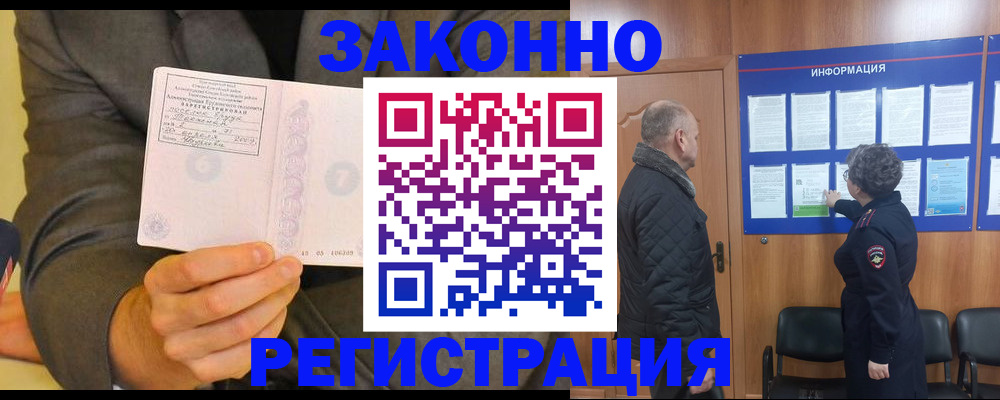 временная регистрация гарантия в Волгодонске