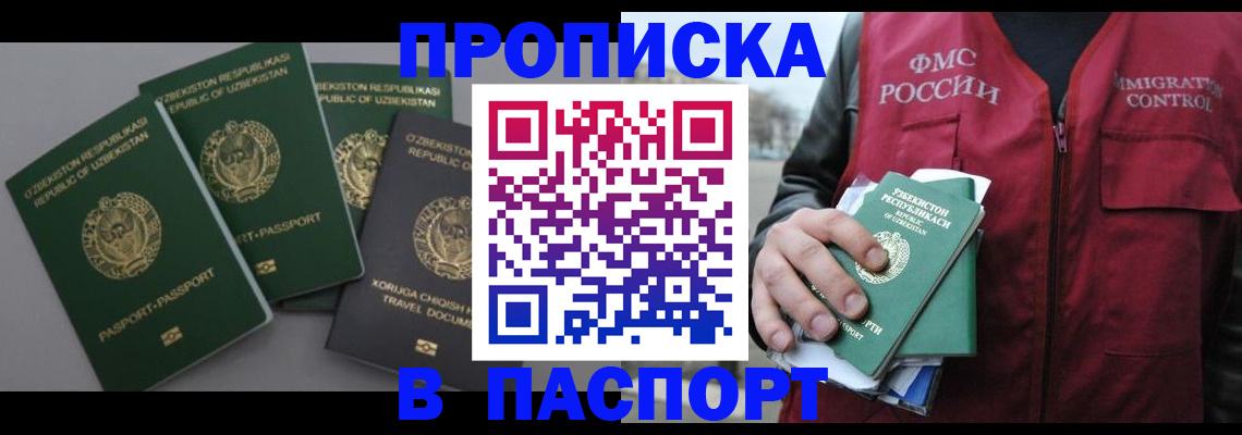 прописка для школы в Волгодонске