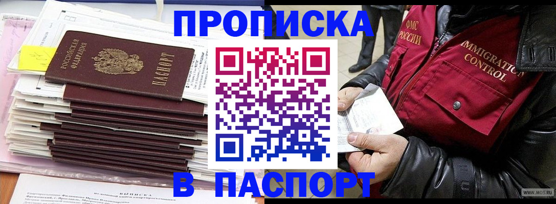 прописка для школы в Волгодонске