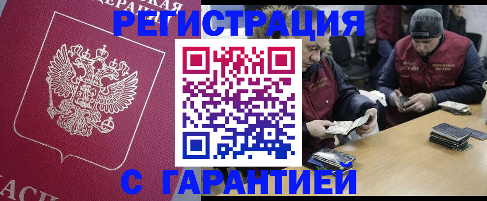 прописка 2025 в Волгодонске