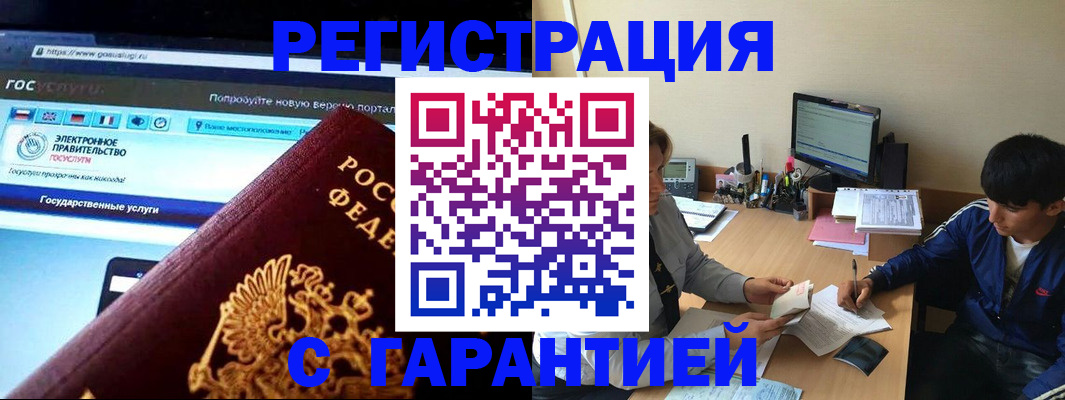 временная регистрация купить в Волгодонске